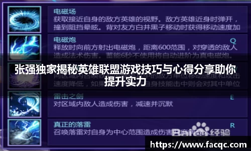 张强独家揭秘英雄联盟游戏技巧与心得分享助你提升实力